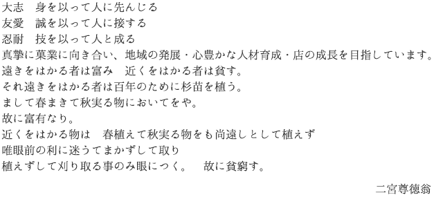 菓子業理念